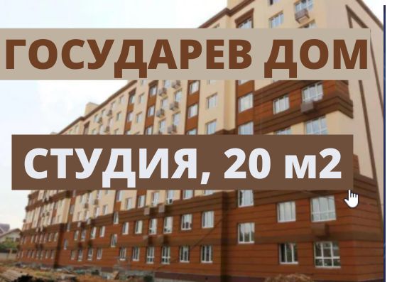 Купить Студию В Государевом Доме