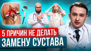 МЕНЯТЬ СУСТАВ НЕТ СМЫСЛА? Что делать при КОКСАРТРОЗЕ ТАЗОБЕДРЕННОГО СУСТАВА?