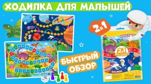 Игра-ходилка для малышей «Динозавры и космос» #динозаврыдлядетей #ходилкибродилки  #космосдетям