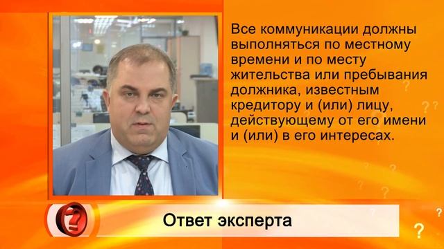 Вопрос эксперту - "Сколько раз могут звонить коллекторы?" - Антон Дмитраков  НАПКА