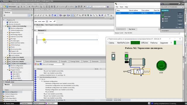 Видео инструкция по работе симулятора объектов для Simatic PLCSIM с TiaPortal, дополнение