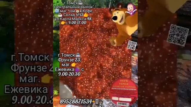 Икра Красная в Томске🌎!Северске🏭! ИКРА🔥НЕРКИ🔥!МАЛОСОЛ🧂! КАМЧАТКА👌! ikra70.ru. 89528871534