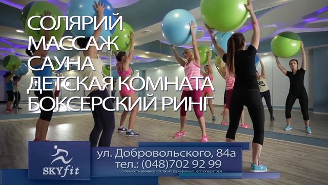 Фитнес-клуб SKYfit (Одесса) смотреть онлайн