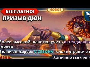 Х12 ПРИЗЫВ ДЮН // В ПОИСКАХ СЕКРЕТНОГО ГЕРОЯ // ИМПЕРИЯ ПАЗЛОВ // EMPIRES PUZZLES