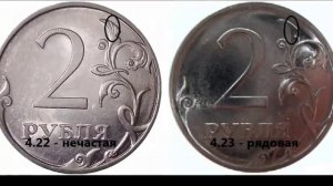 Сколько стоит 2 рубля 2010 г СПМД (цена). Две разновидности.