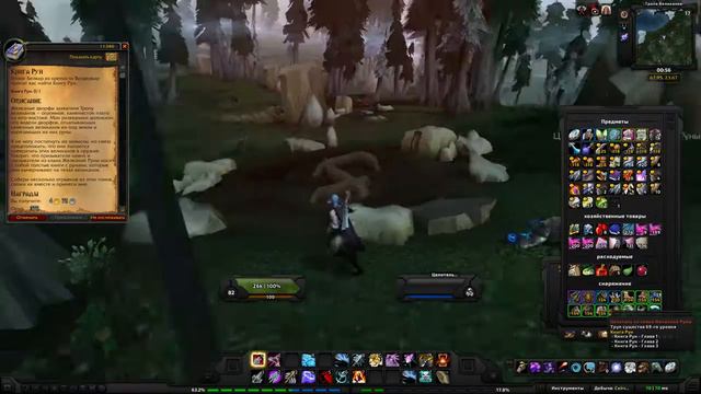 World of Warcraft Quest: Книга Рун (id=11346) смотреть онлайн