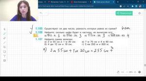 Задания 1.105 - 1.107 Виленкин 5 класс Часть 1