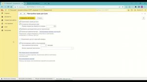 Обзор всех настроек 1С Документооборота 3.0