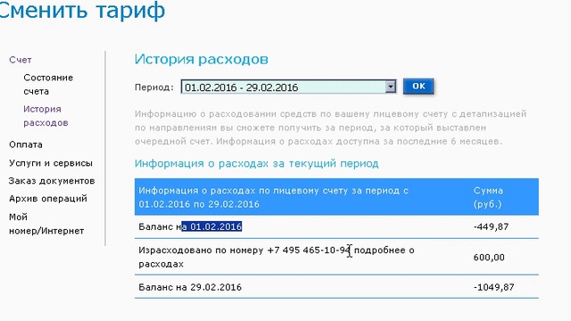 Как сменить тарифный план мгтс через личный кабинет