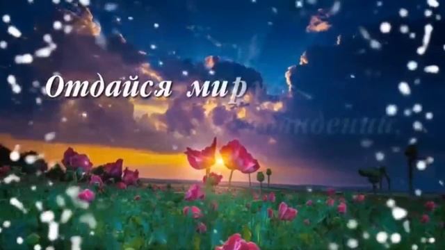 Что пожелать Вам? Доброго Вам вечера!#youtube #video #добрыйвечер #music #музыкальнаяоткрытка