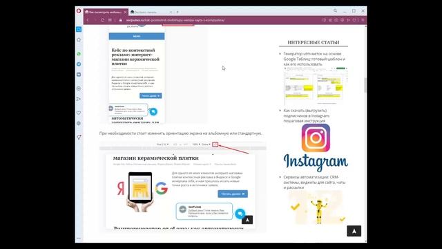 Как посмотреть мобильную версию сайта с компьютера