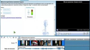 Запись звука  в программе Movie Maker.