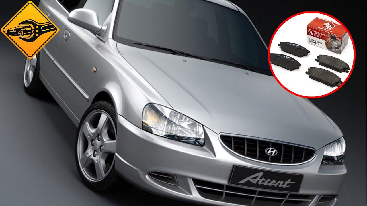 Hyundai Accent, Хендай Акцент замена тормозных колодок.