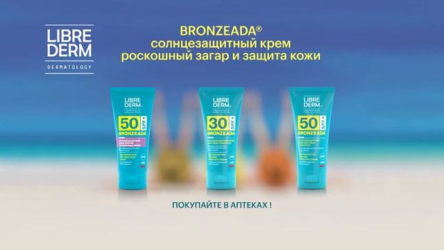 Bronzeada солнцезащитный крем смотреть онлайн
