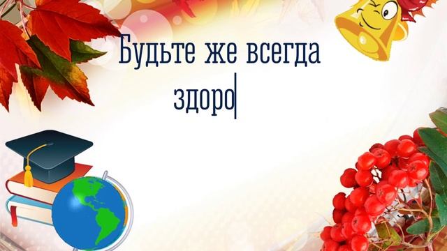 С днём учителя! Поздравляем с днём учителя! Музыкальная открытка с днём учителя!