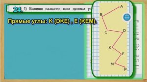 Задание 24 страница 8 – Учебник Математика Моро 4 класс Часть 1
