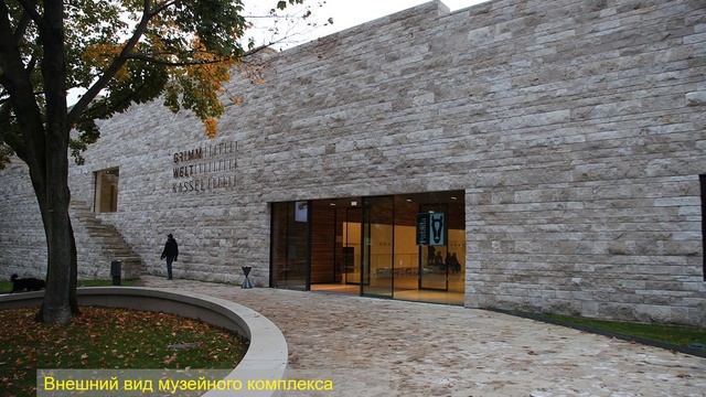 Литературные места. Братья Гримм. Немецкая дорога сказок. Продолжение смотреть онлайн