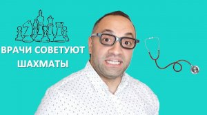 ВРАЧИ СОВЕТУЮТ ИГРАТЬ В ШАХМАТЫ! Профессор Эндшпиль.