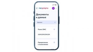 Управление полисом ОМС