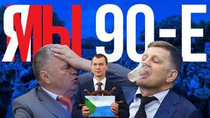 Хабаровск-ЛДПРовск-Дальневосточная конфедерация. Заметки белобандита: обсужд. митингов в Хабаровске