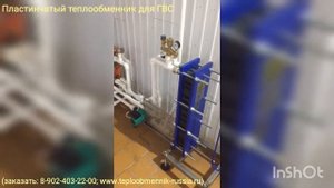 Пластинчатый теплообменник для ГВС - Отзыв заказчика