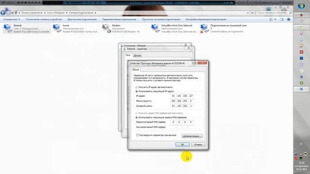 Смена IP адреса на W7 смотреть онлайн