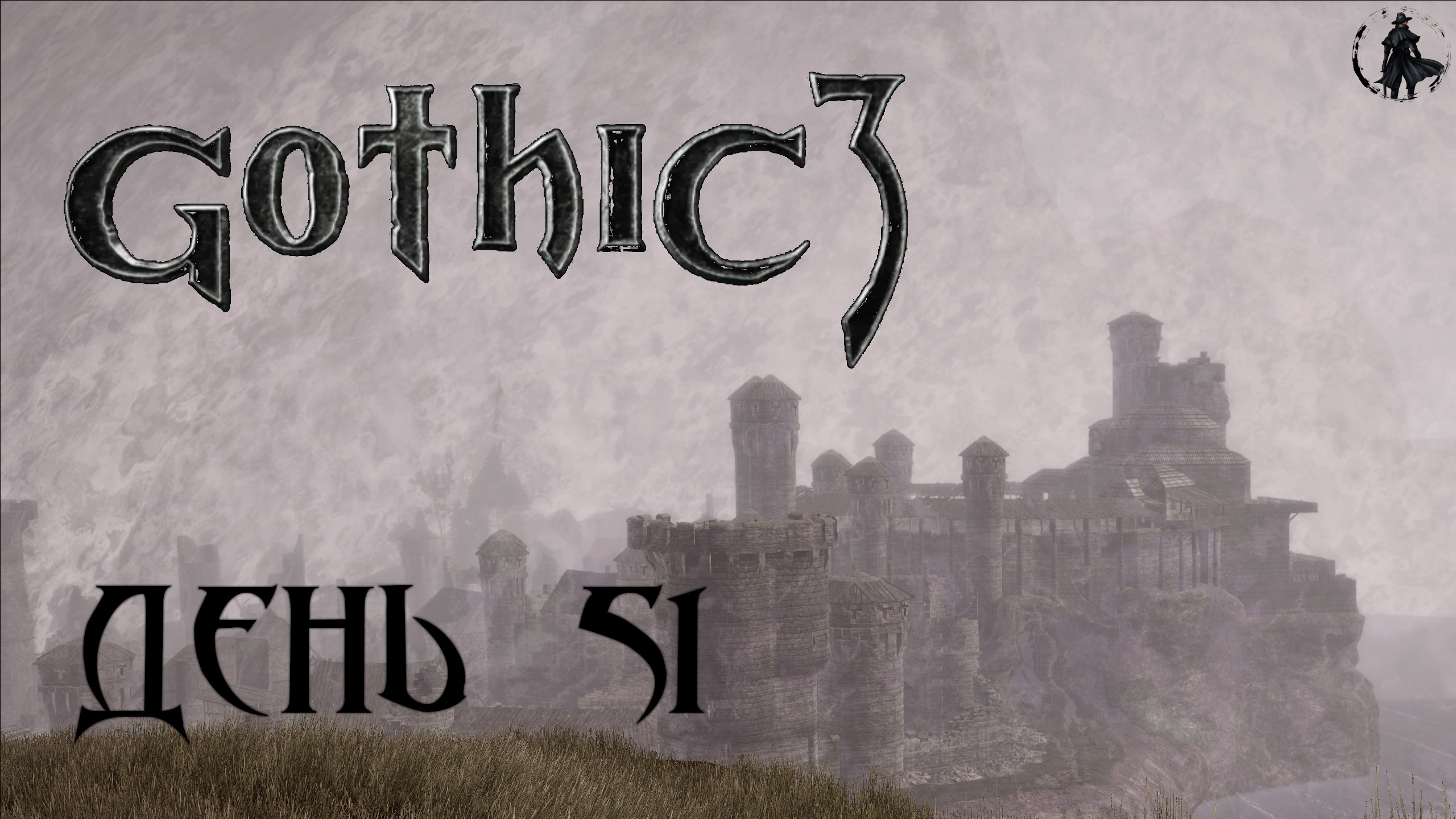 Gothic 3. Прохождение. Храм Бакареша (часть 51) смотреть онлайн