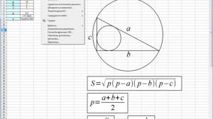 Уроки по LibreOffice Calc   Урок 10 Часть 2