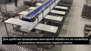 Обвалочный конвейер