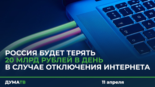 Потерять 20. Отключили интернет во всем мире. На случай отключения интернета. Инет отключат будут айтисмсщики.