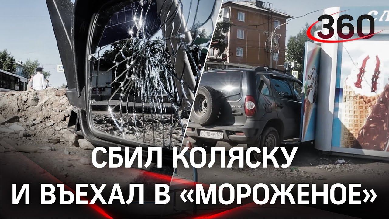 Пьяный на «Ниве» опрокинул коляску и врезался в павильон «мороженое»