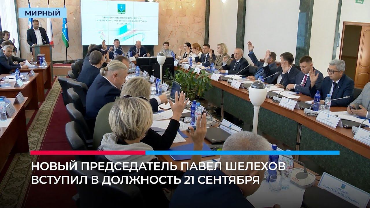Новым председателем Районного Совета депутатов стал Павел Шелехов