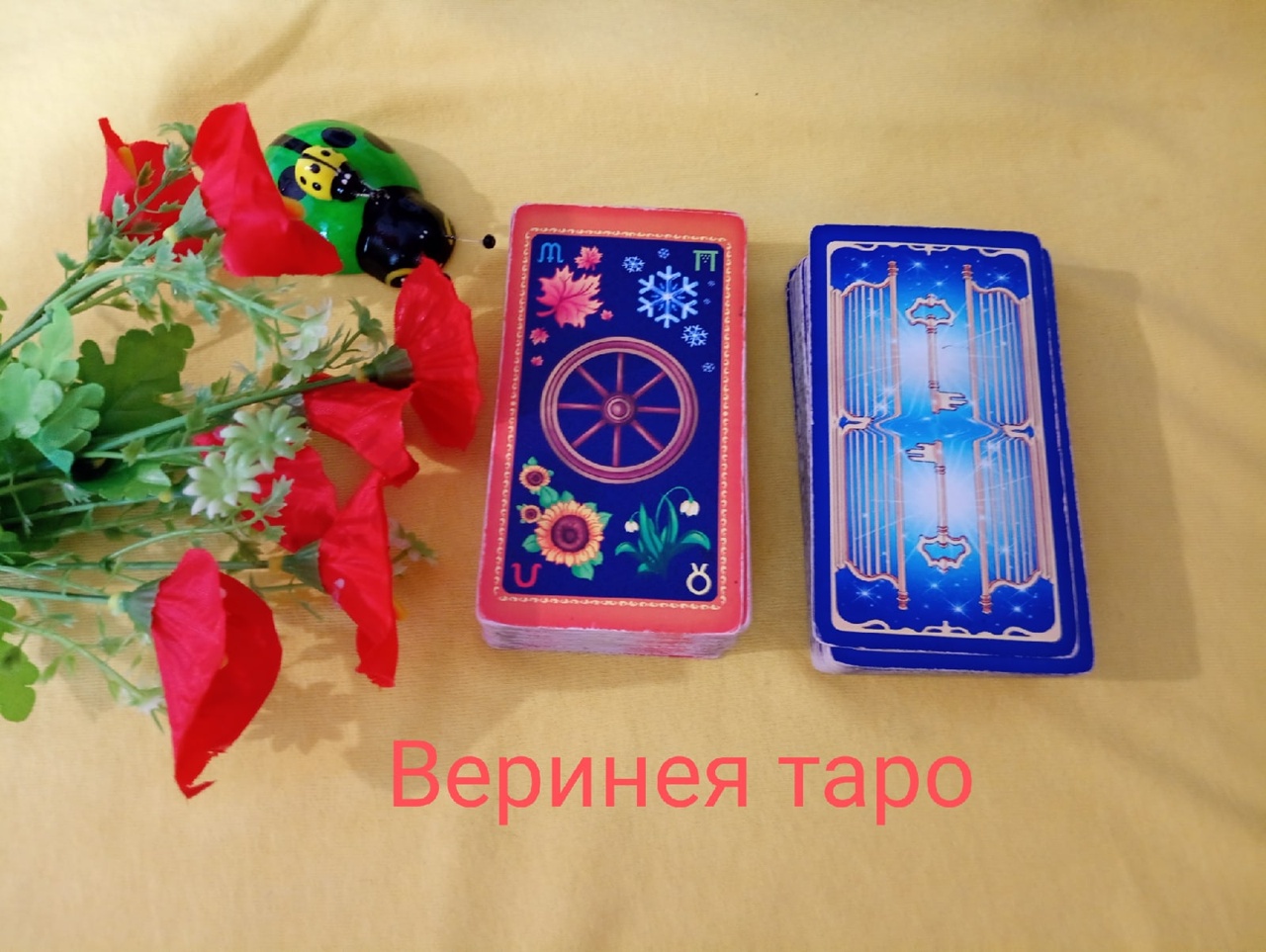 НОВЫЙ ЗНАКОМЫЙ.? РАЗВИТИЕ СОБЫТИЙ. ❤ таро расклад?.mp4