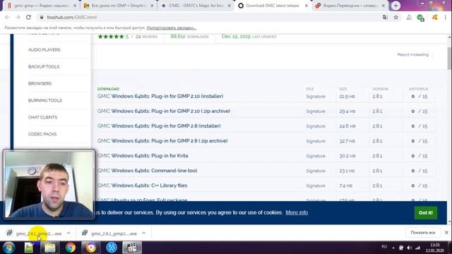 GMIC - Лучший плагин для Gimp 2.10. Часть 1 - Как скачать и установить Gmic для Windows смотреть онлайн