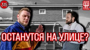 Продали квартиру, чтобы жить в съёмной - Колосов Хауз