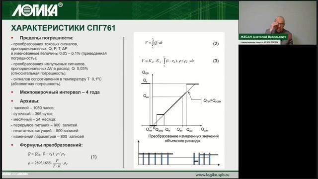 Современные средства учета тепла, газа и электрической энергии производства АО НПФ ЛОГИКА. Часть 2