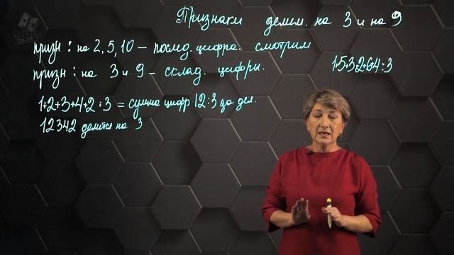 Признаки делимости натуральных чисел на 3 и на 9. 5 класс. смотреть онлайн