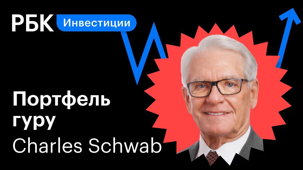 Рекордная прибыль по нефти в 2021 — в какие акции вложилась компания Charles Schwab Investment