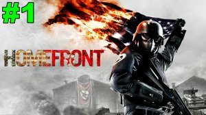 ▶Homefront. За что мы сражаемся. #1