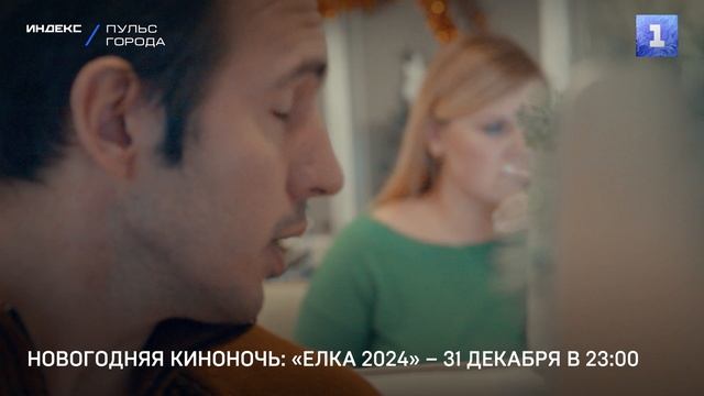 Новогодняя киноночь: «ЕЛКА 2024» – 31 декабря в 23-00