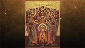 Молитва всем чинам Ангельским