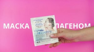 Уход за чувствительной кожей, кожей после агрессивных. Мастер-класс "БИО ВУАЛЬ" от HELIABRINE Monaco