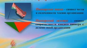 Белорусская республиканская пионерская организация