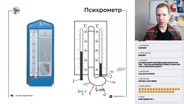 Приборы для измерения влажности воздуха | ЕГЭ Физика | Николай Ньютон | ТЕХНОСКУЛ смотреть онлайн