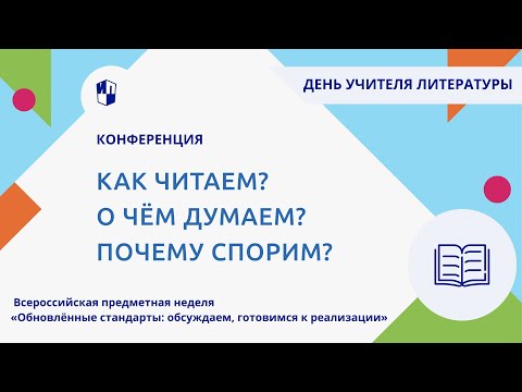 Как читаем? О чём думаем?  Почему спорим?