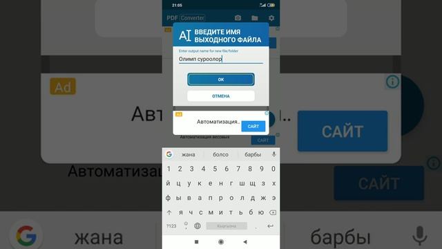 PDF форматтагы документти Word форматында өткөрүү смотреть онлайн