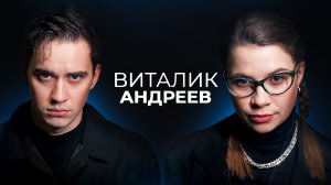 ВИТАЛИК АНДРЕЕВ | РЕАЛЬНО ТРУДНЫЙ ПОДРОСТОК