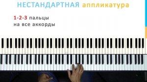 ? Фортепиано ДЛЯ ВСЕХ. Урок 10 - АРПЕДЖИО, АППЛИКАТУРА