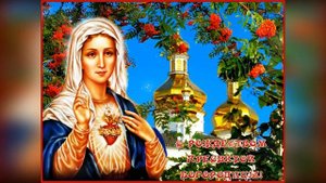 21 Сентября - Рождество Пресвятой Богородицы | Лучшее поздравление с Рождеством Пресвятой Богородиц