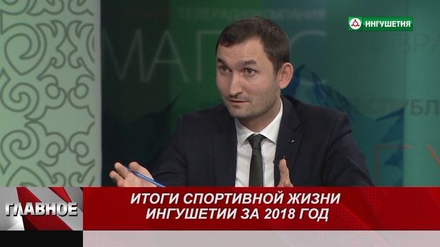 ГЛАВНОЕ ИТОГИ ГОДА СПОРТ АУШЕВ ИДРИС смотреть онлайн